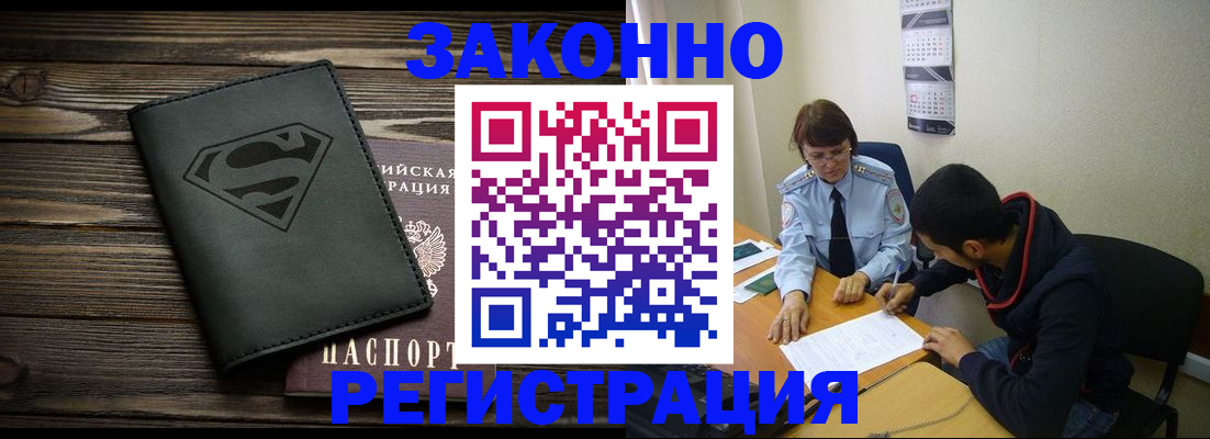 временная регистрация для всех в Боровичах