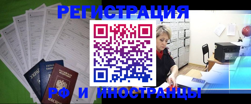 миграционный учет в Боровичах